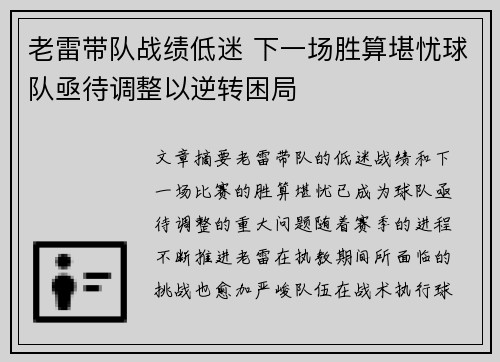 老雷带队战绩低迷 下一场胜算堪忧球队亟待调整以逆转困局