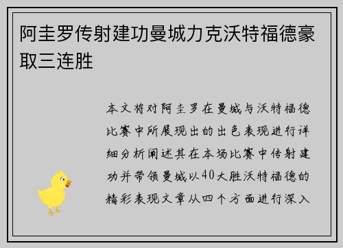 阿圭罗传射建功曼城力克沃特福德豪取三连胜
