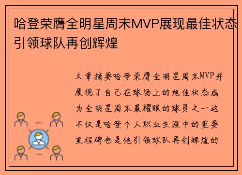 哈登荣膺全明星周末MVP展现最佳状态引领球队再创辉煌