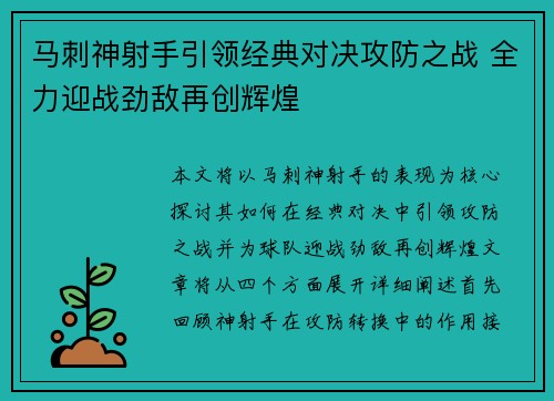 马刺神射手引领经典对决攻防之战 全力迎战劲敌再创辉煌