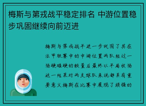 梅斯与第戎战平稳定排名 中游位置稳步巩固继续向前迈进