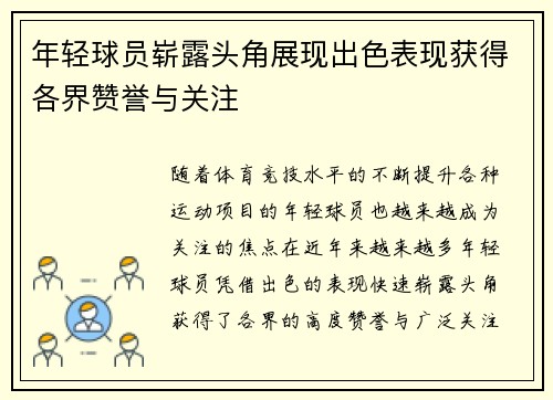年轻球员崭露头角展现出色表现获得各界赞誉与关注