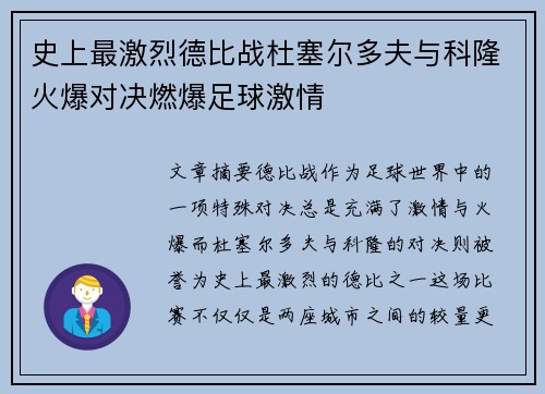 史上最激烈德比战杜塞尔多夫与科隆火爆对决燃爆足球激情
