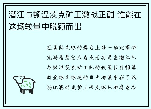 潜江与顿涅茨克矿工激战正酣 谁能在这场较量中脱颖而出