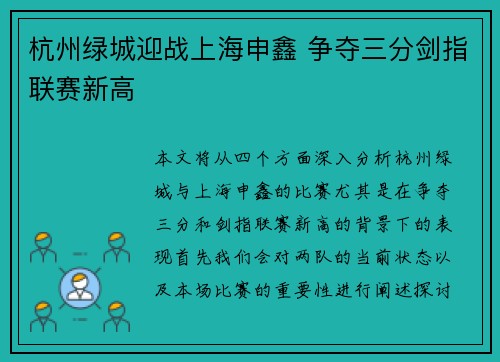 杭州绿城迎战上海申鑫 争夺三分剑指联赛新高