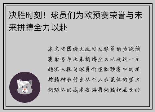 决胜时刻！球员们为欧预赛荣誉与未来拼搏全力以赴