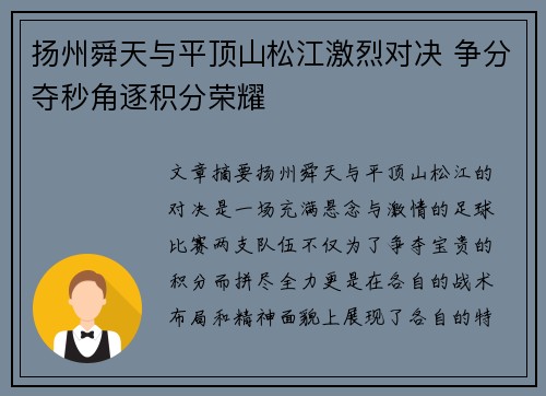 扬州舜天与平顶山松江激烈对决 争分夺秒角逐积分荣耀