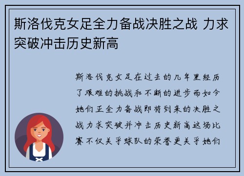 斯洛伐克女足全力备战决胜之战 力求突破冲击历史新高