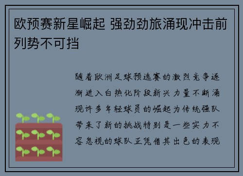 欧预赛新星崛起 强劲劲旅涌现冲击前列势不可挡
