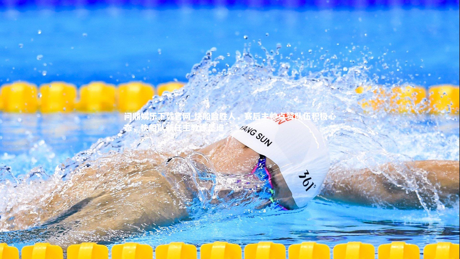 快船险胜人，赛后主帅点赞队伍积极心态，快船队新任主教练是谁