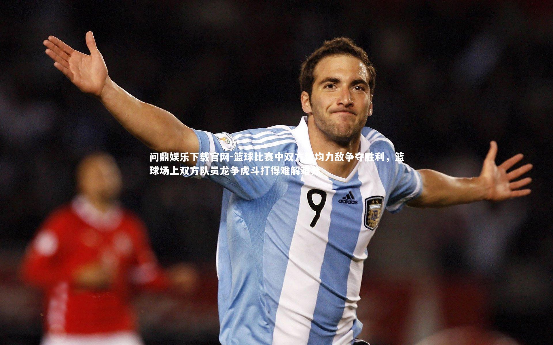 篮球比赛中双方势均力敌争夺胜利，篮球场上双方队员龙争虎斗打得难解难分